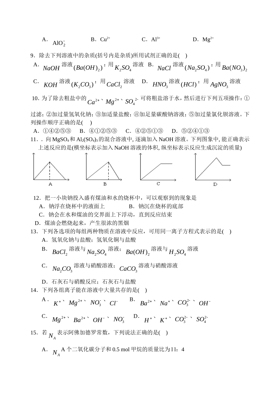 高一化学测试题201517_第2页