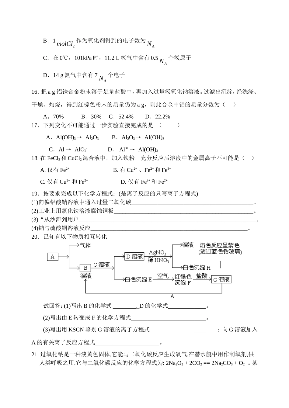 高一化学测试题201517_第3页