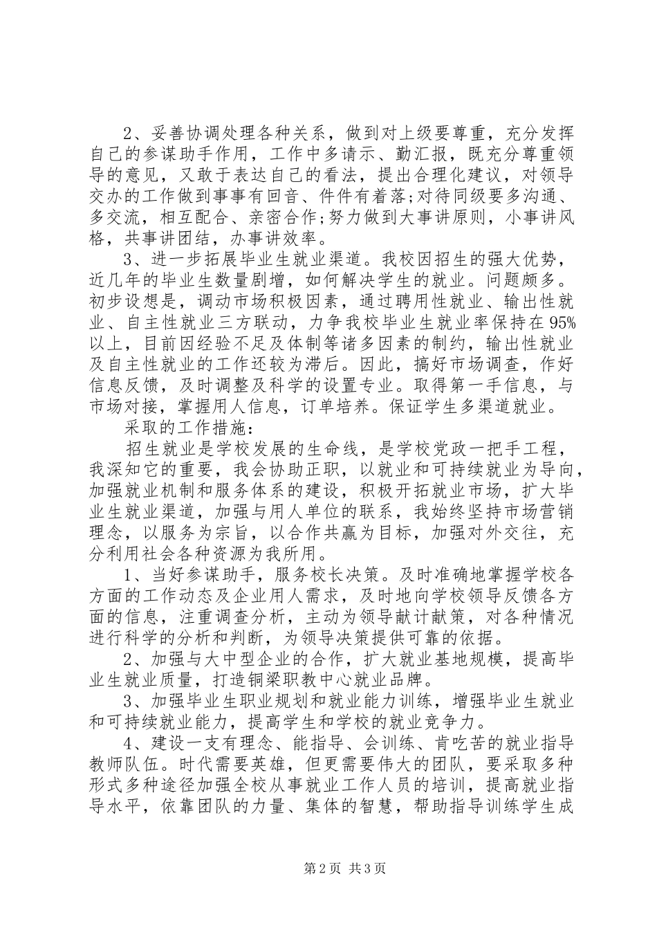 学校就业办副主任竞聘演讲稿范文_第2页