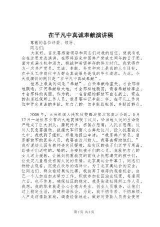 在平凡中真诚奉献演讲稿范文