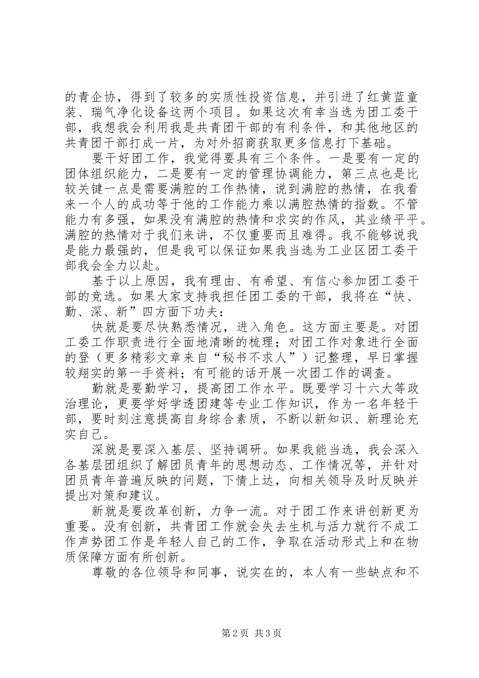 团工委团委书记竞聘演讲_第2页