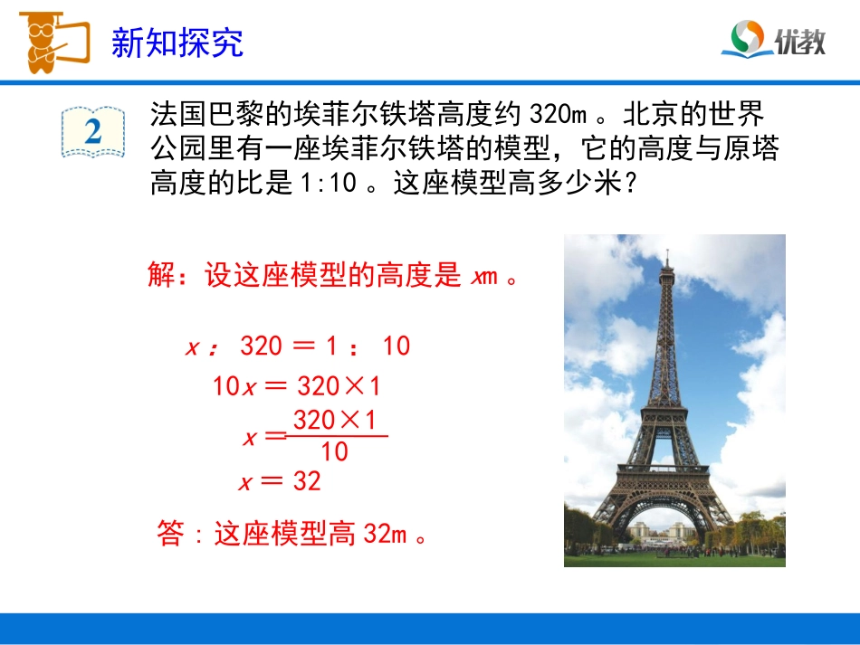 《解比例（例2、例3）》教学课件 (2)_第2页