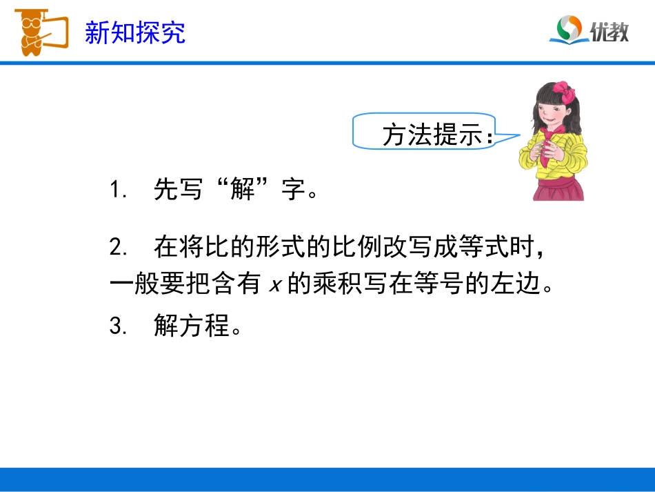 《解比例（例2、例3）》教学课件 (2)_第3页