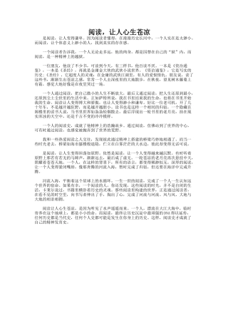 阅读，让人心生苍凉