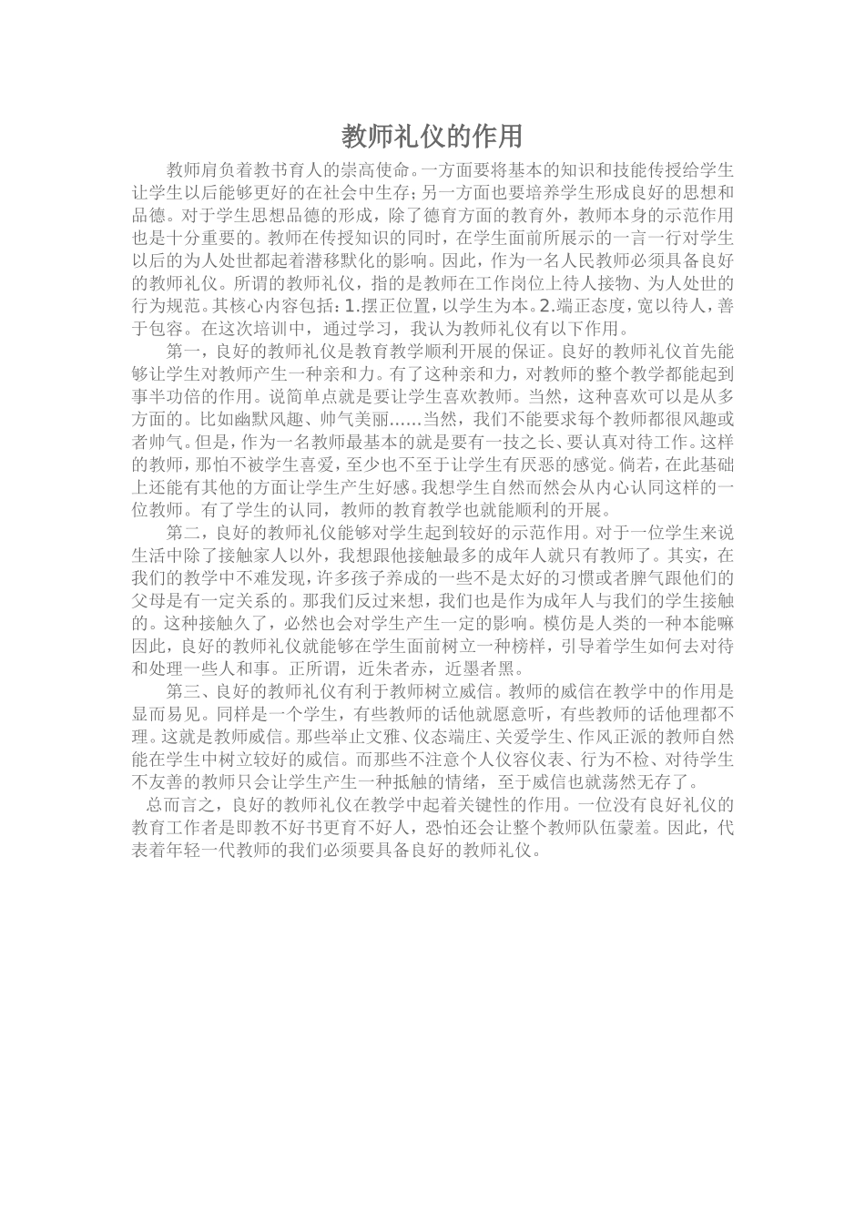 教师礼仪的作用_第1页