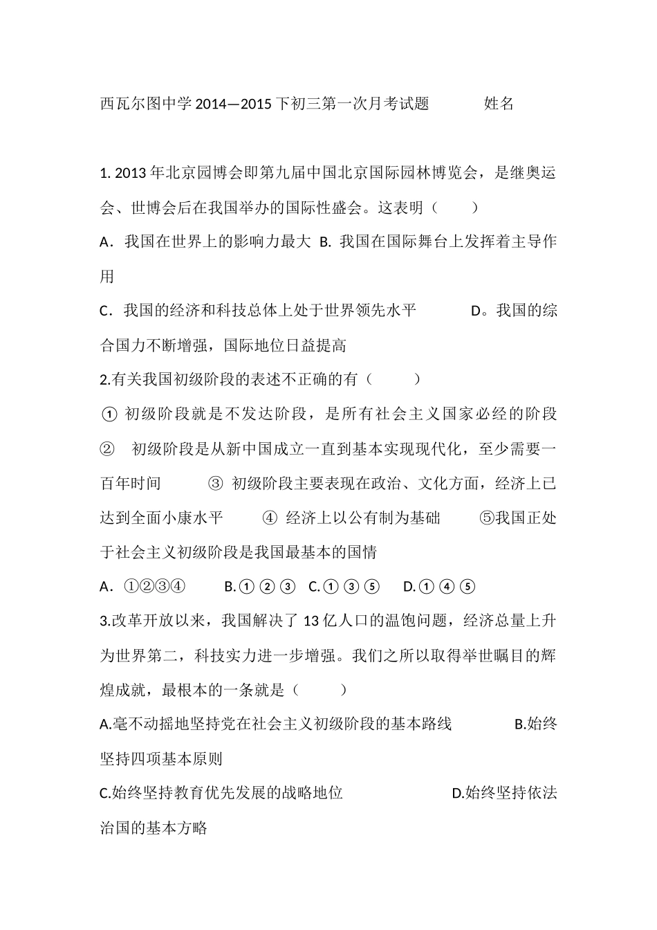 2014-2015初三政治第一次月考试卷_第1页