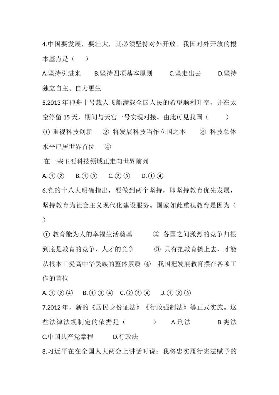 2014-2015初三政治第一次月考试卷_第2页