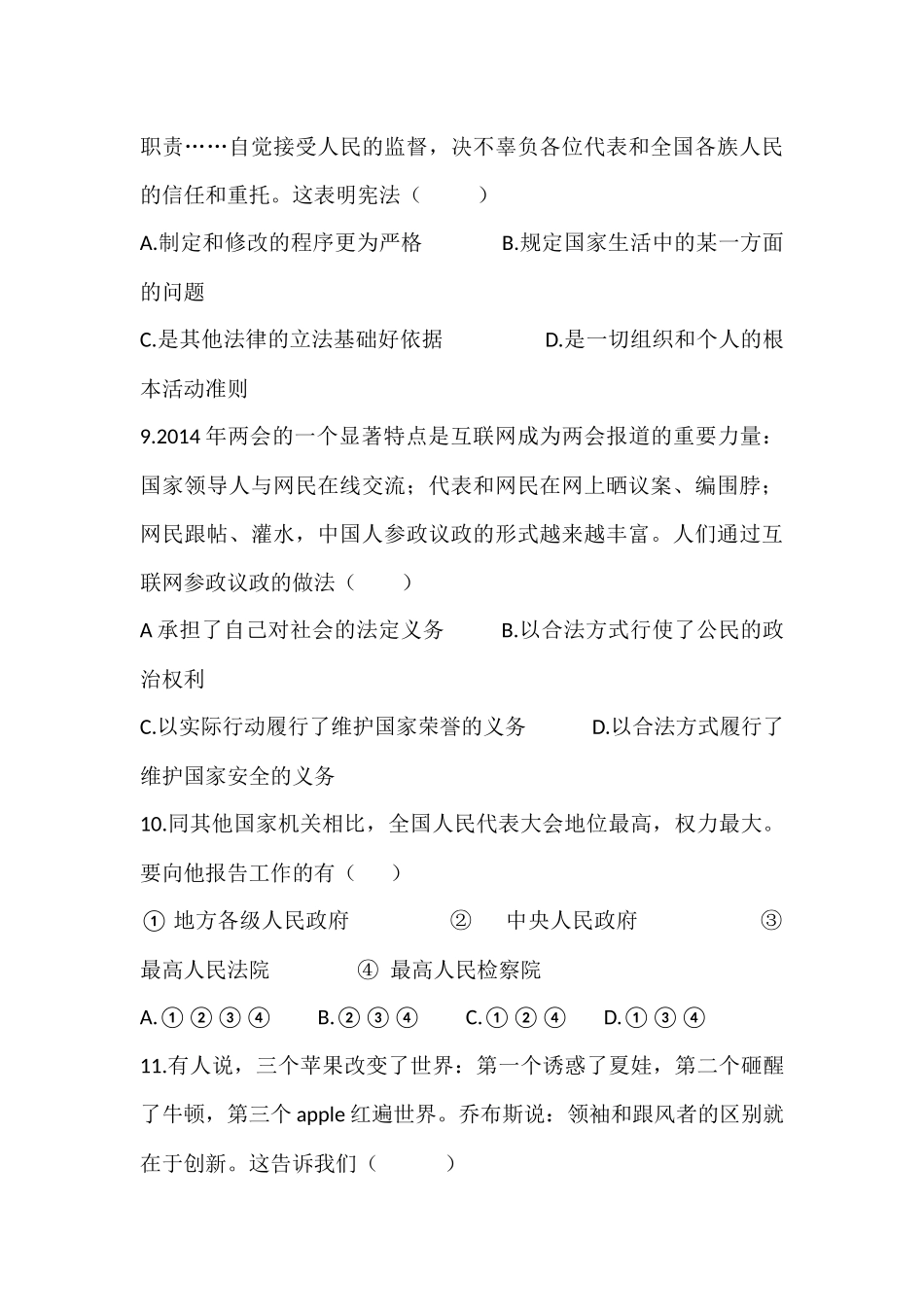 2014-2015初三政治第一次月考试卷_第3页