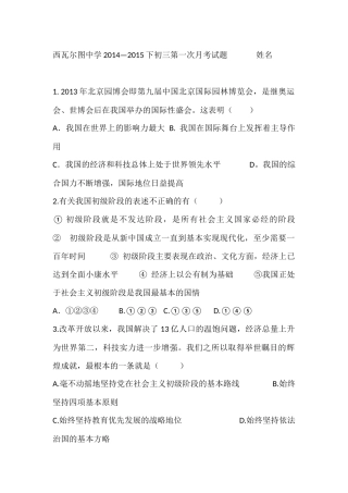 2014-2015初三政治第一次月考试卷
