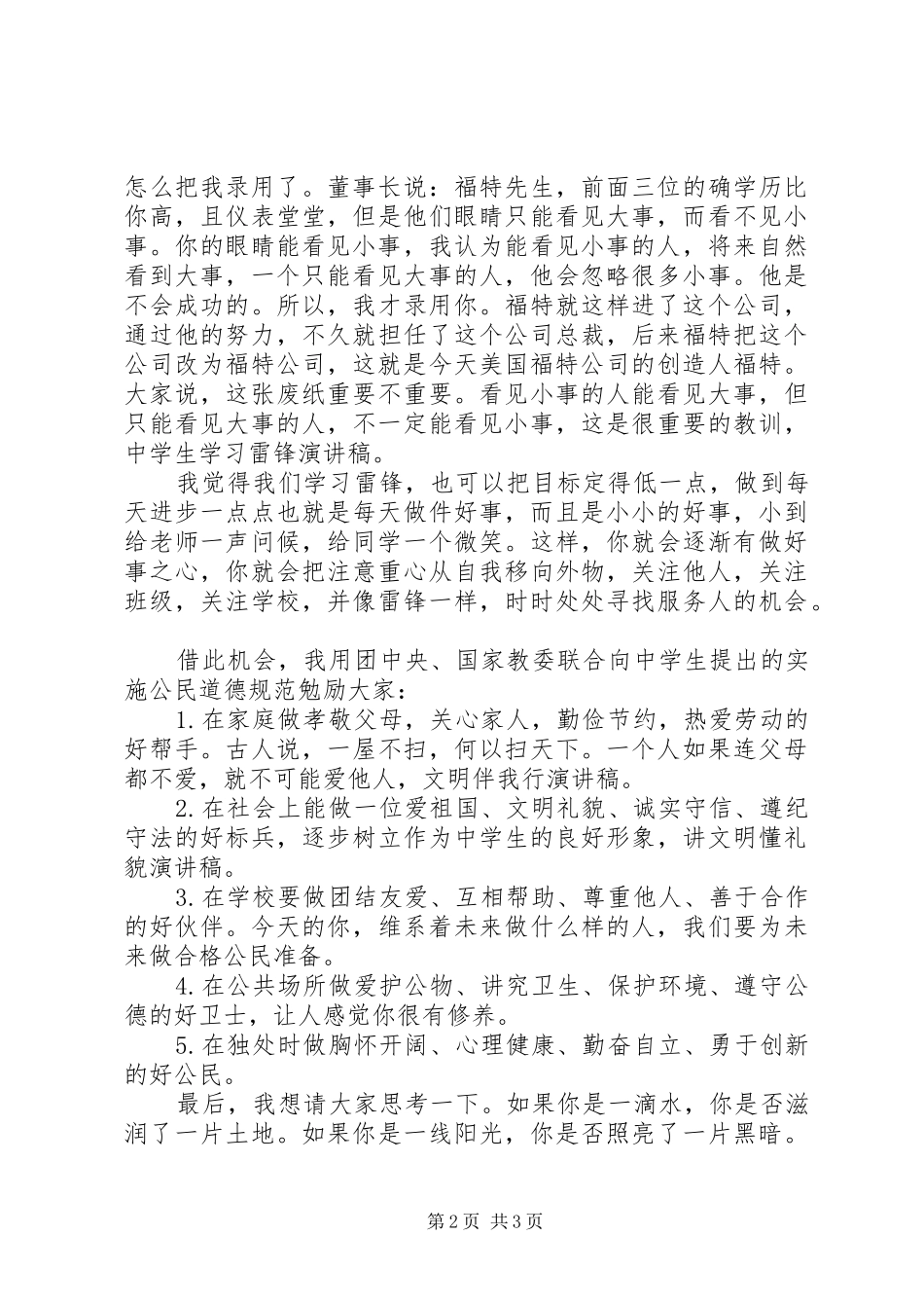 最新学习雷锋精神演讲稿范文_第2页