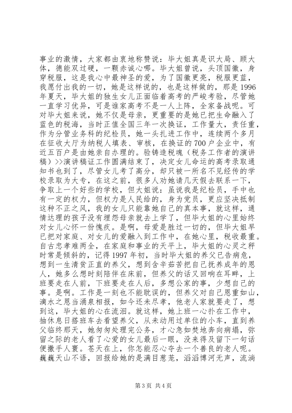 铸造税魂(税务工作者的演讲)--演讲_第3页