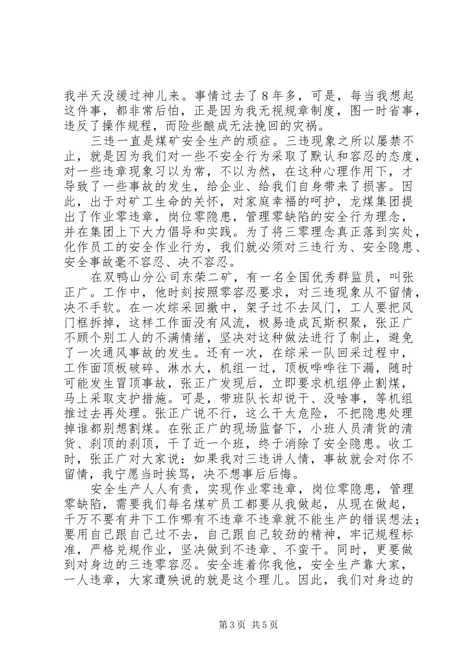 煤矿工人XX年安全月演讲稿范文：安全感想_第3页