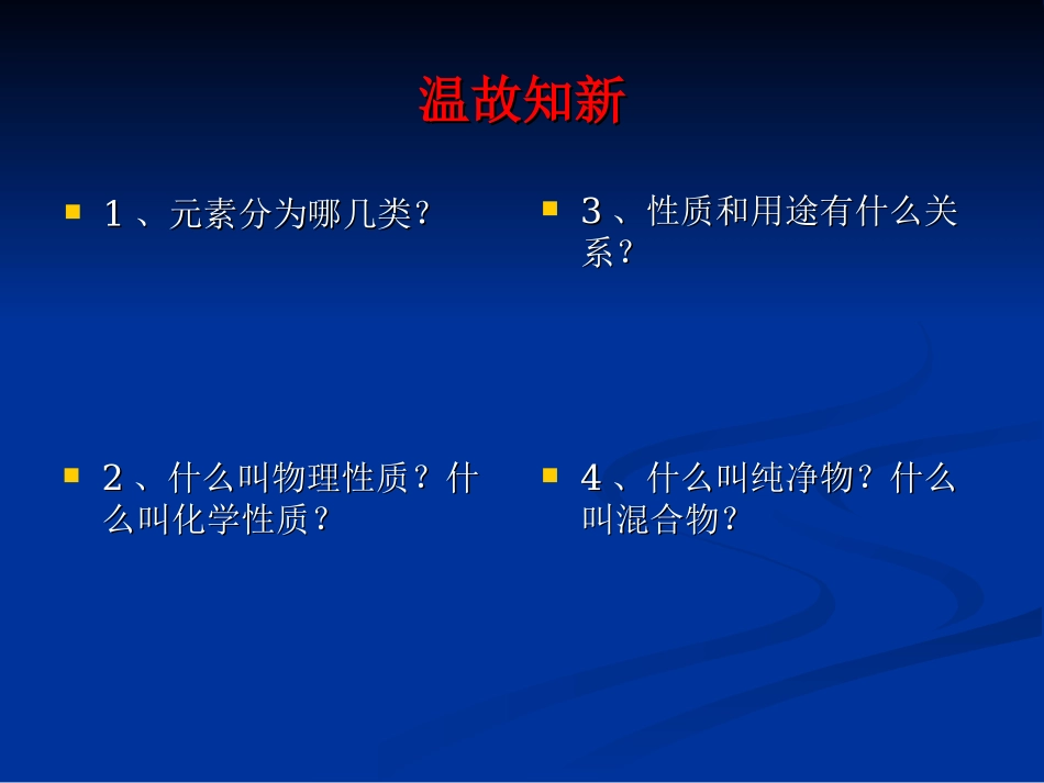 九年级化学金属和金属材料课件_第2页