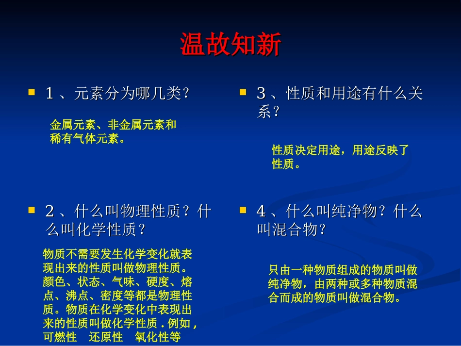 九年级化学金属和金属材料课件_第3页