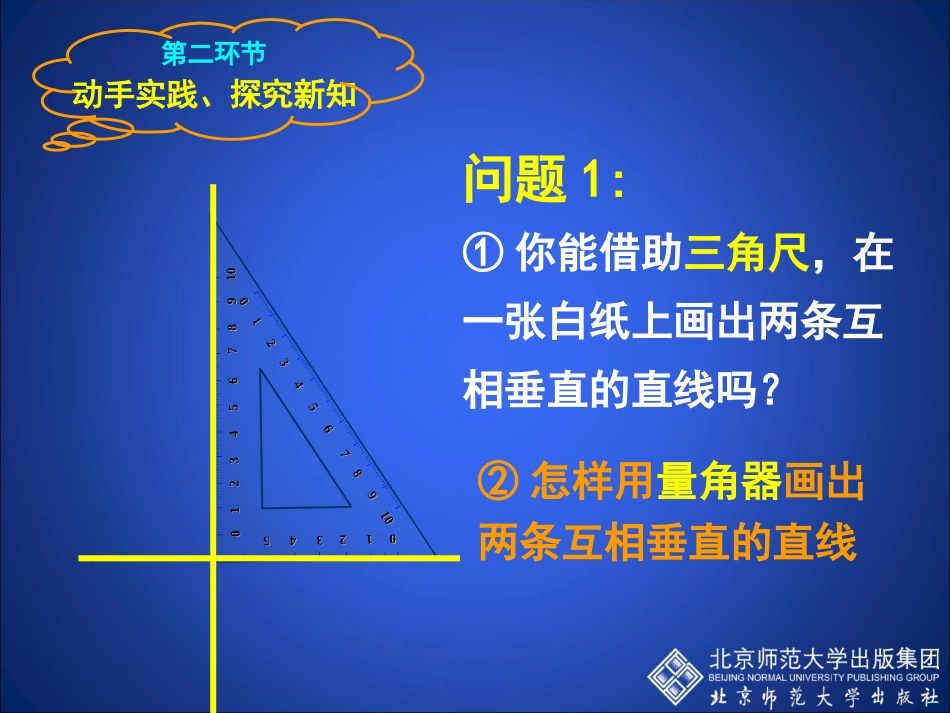 两条直线的位置关系二 _第3页