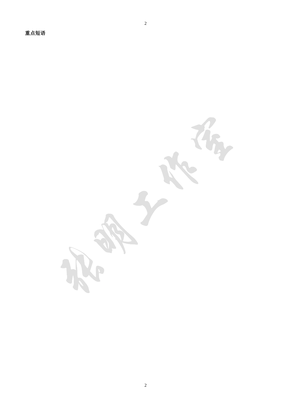 语言点练习Unit3Couldyoupleasecleanyourroom_第2页