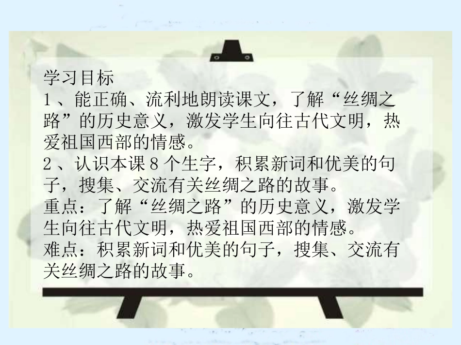 丝绸之路课件 (2)_第2页