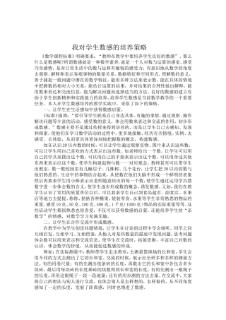 我对学生数感的培养策略