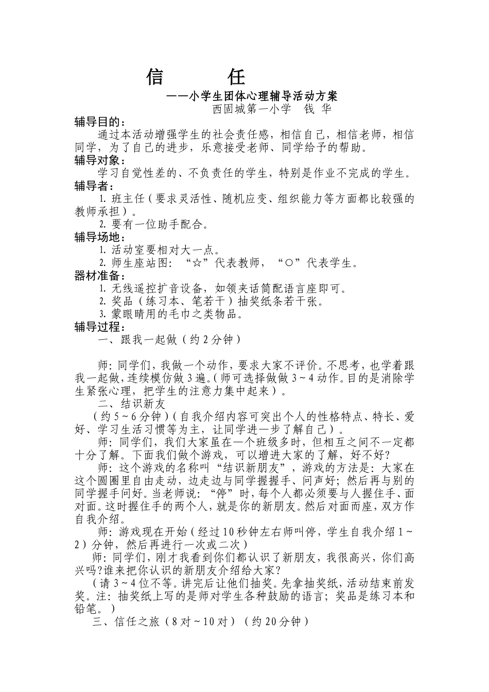 信任团体辅导4_第1页