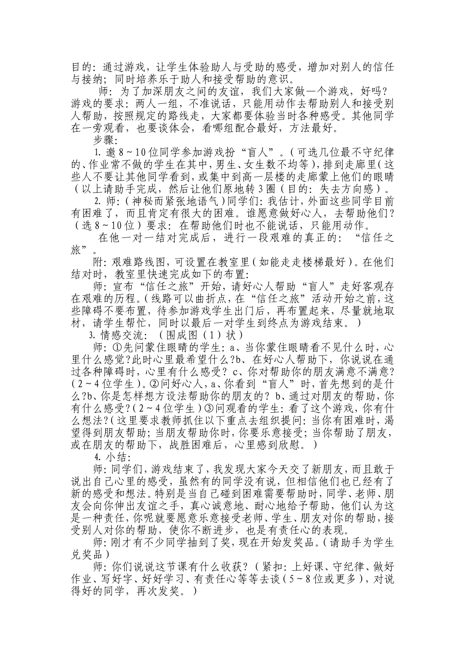 信任团体辅导4_第2页