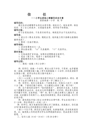 信任团体辅导4