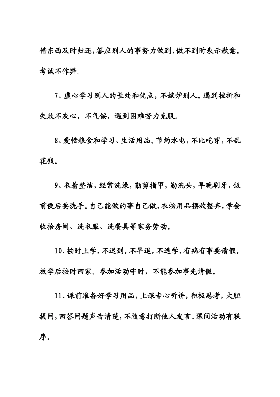 小学生行为规范_第2页