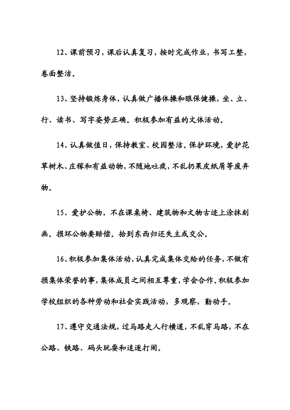 小学生行为规范_第3页