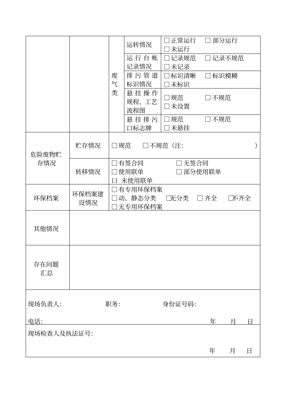 污染源现场监察记录表_第2页