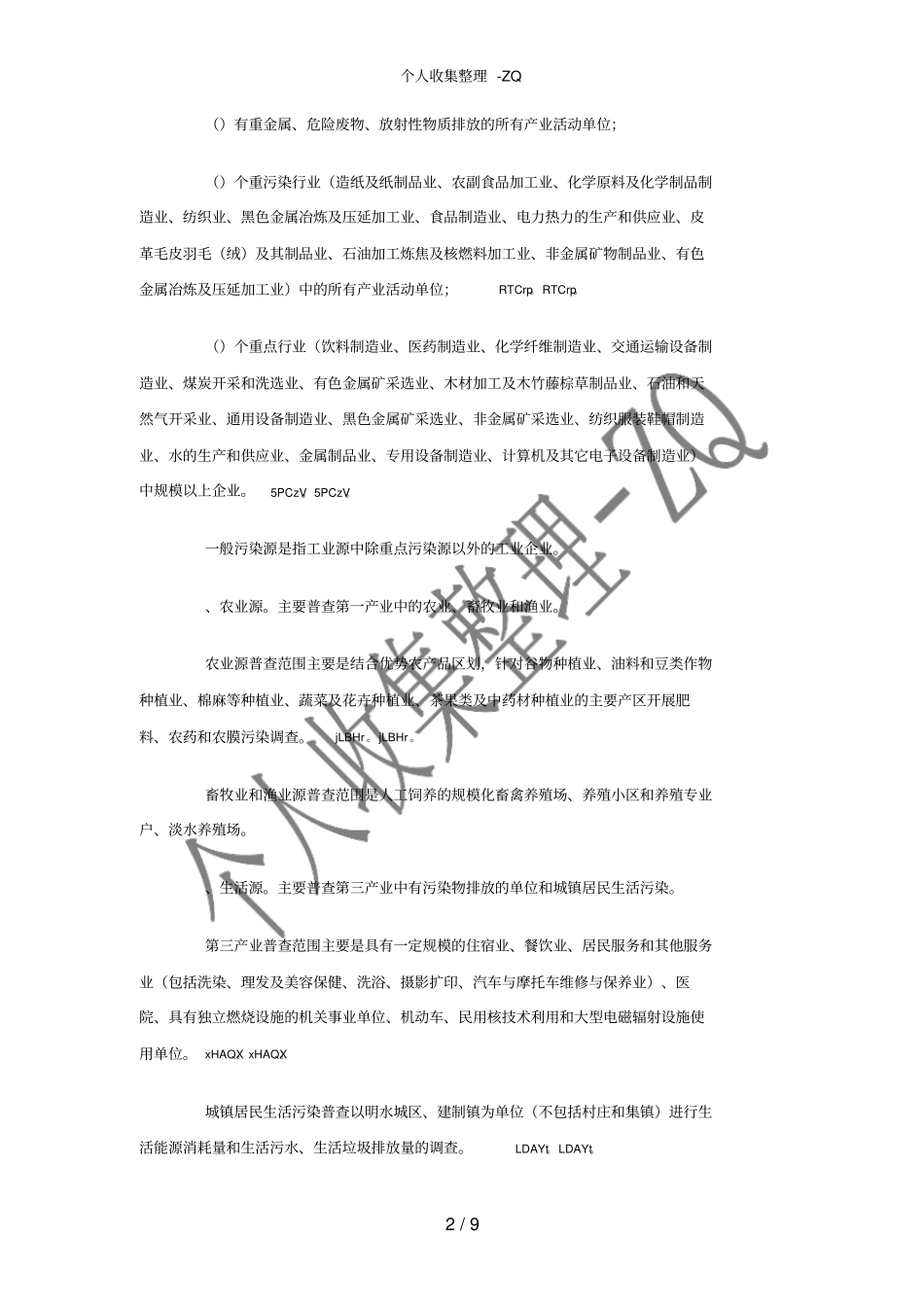污染源普查工作方案_第2页