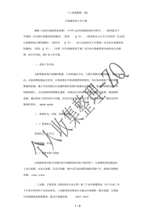 污染源普查工作方案