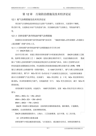 污染防治措施及技术经济论证山东泥美环保科技有限公司临朐利用政污泥年产5万立方米陶粒项目