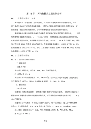 污染物排放总量控制分析