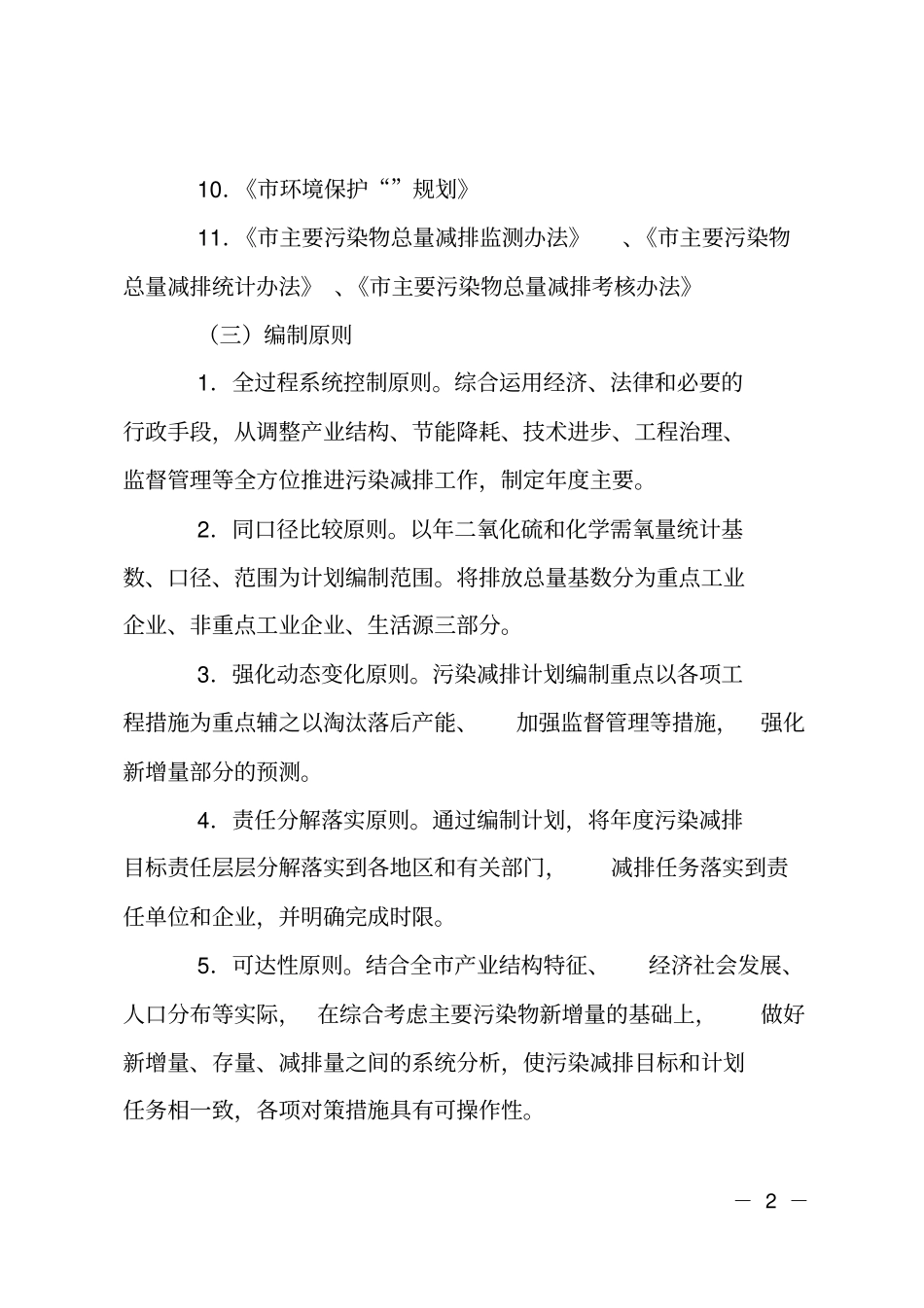 污染物减排计划_第2页