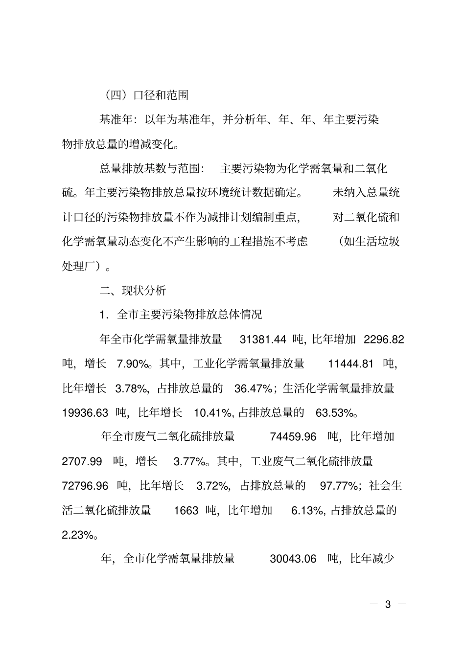 污染物减排计划_第3页