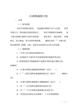 污染物减排计划