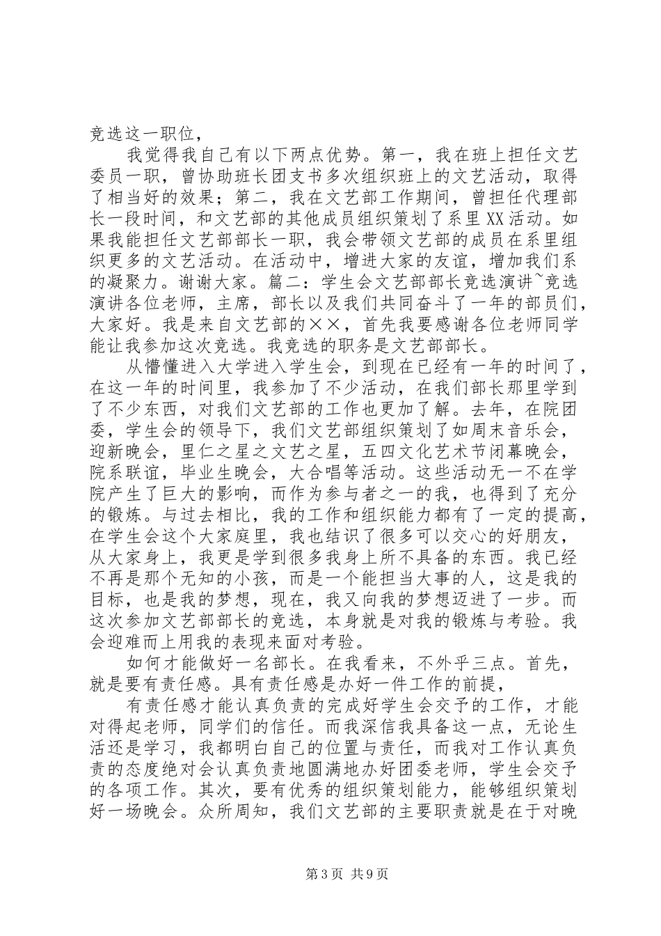 文体部部长竞选演讲致辞稿_第3页