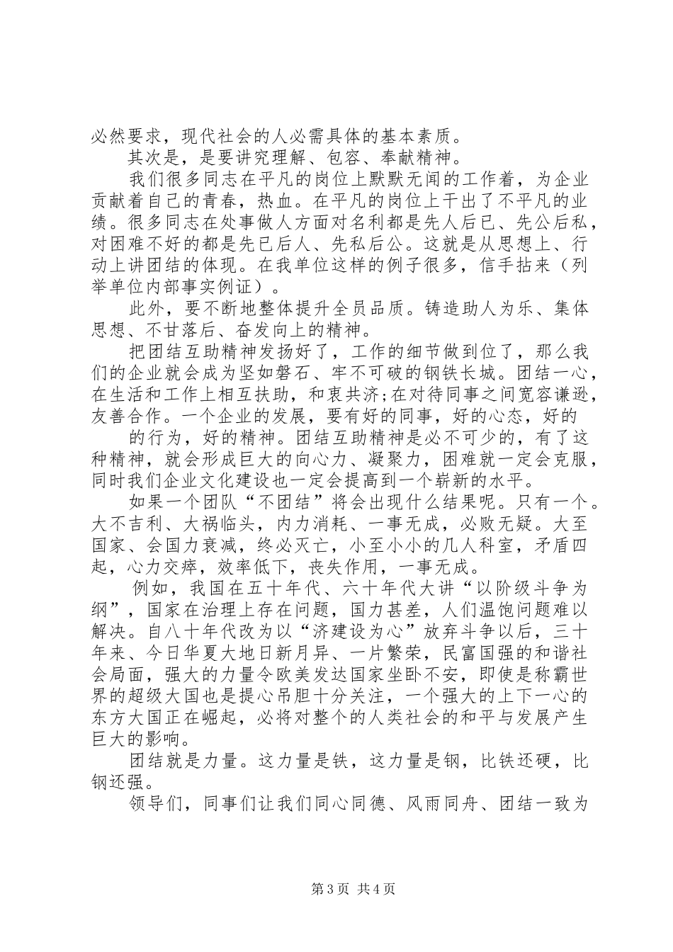 职业道德培训之团结互助致辞演讲稿_第3页