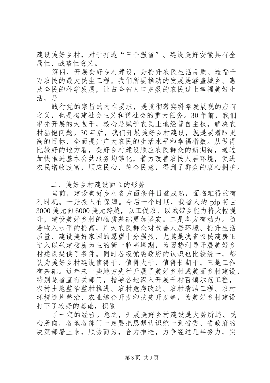美好乡村建设演讲_第3页
