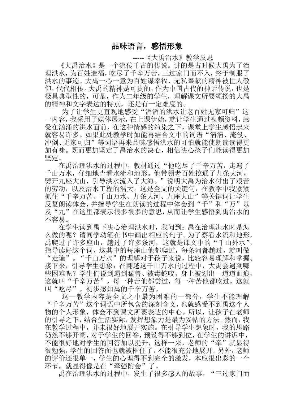 大禹治水教学反思_第1页