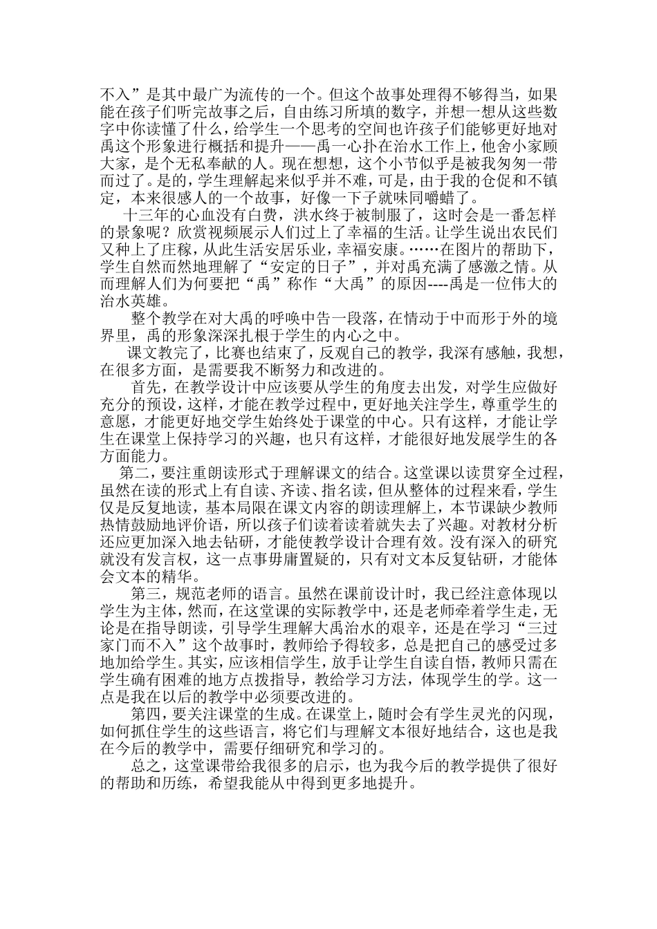 大禹治水教学反思_第2页