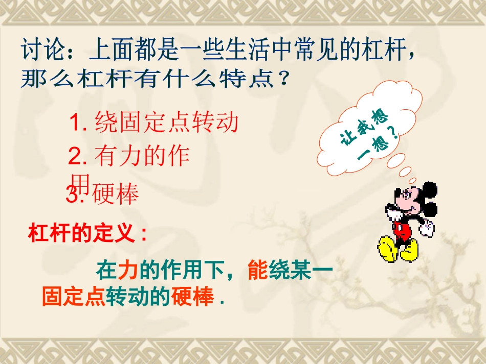 杆杠公开课课件_第3页