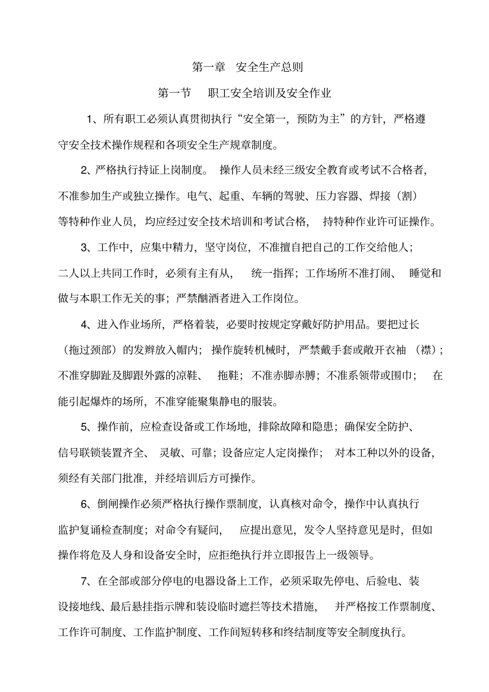 污水厂安全生产手册_第2页