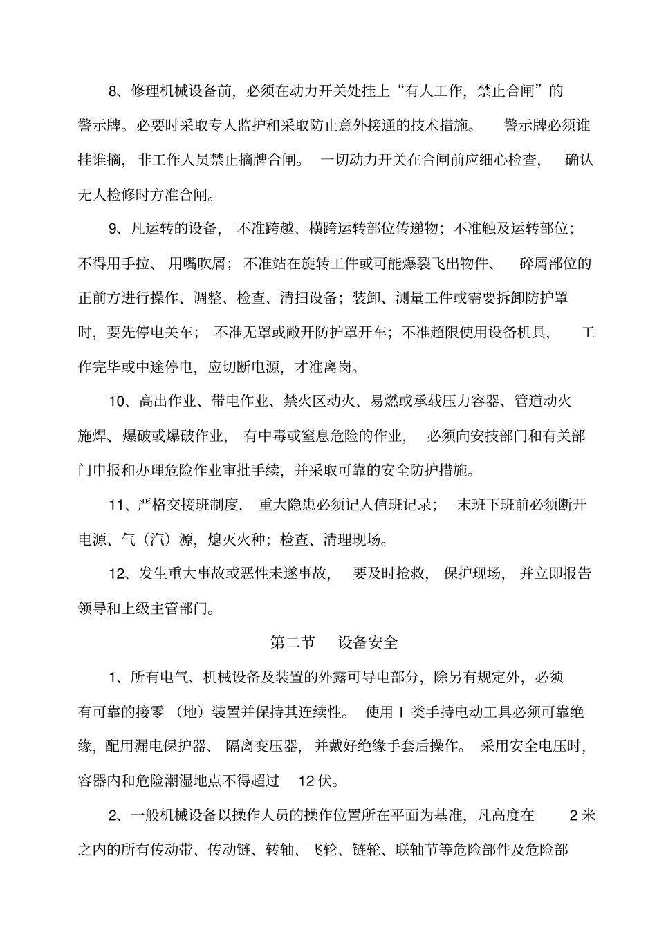 污水厂安全生产手册_第3页