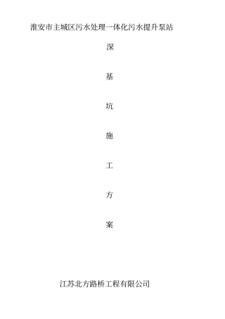 污水一体化提升泵站钢板桩深基坑支护方案