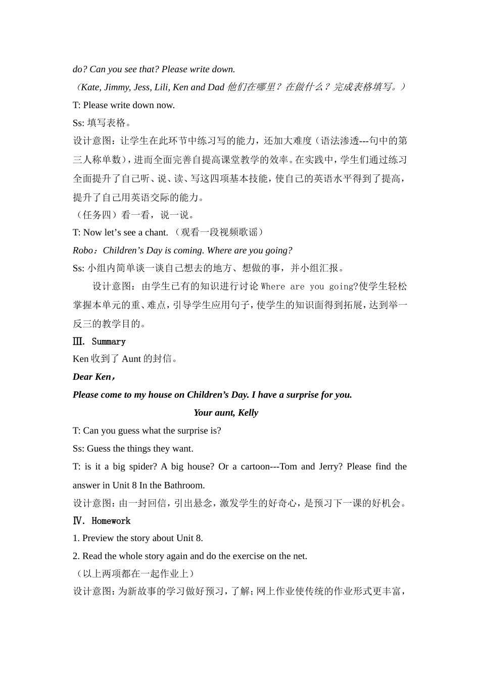 香坊区电工小学连君再设计_第3页