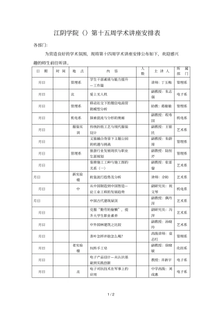 江阴学院20182019第十五周学术讲座安排表