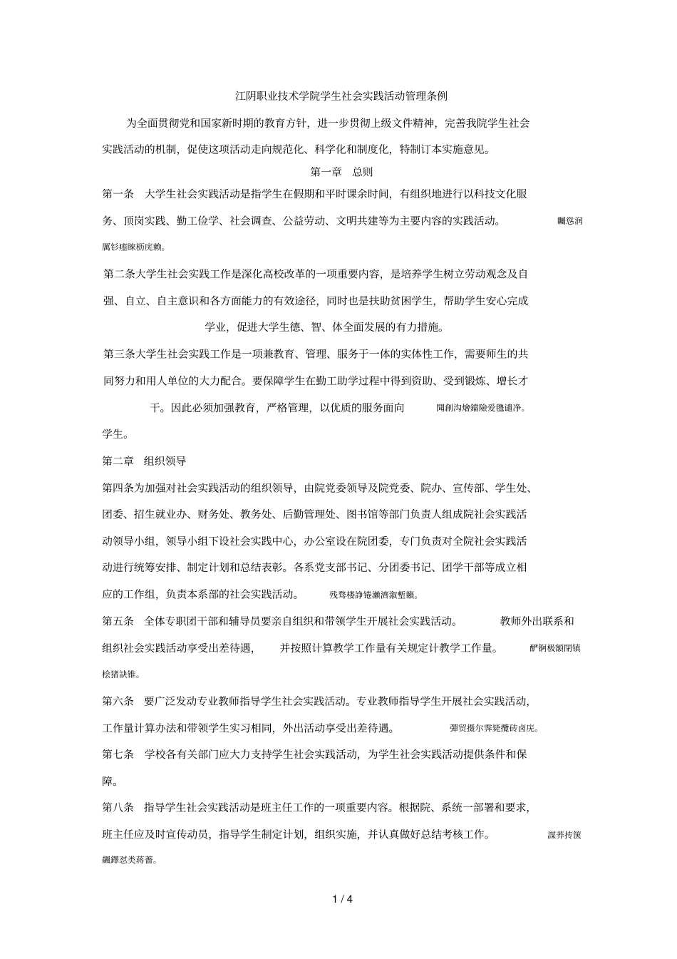江阴职业技术学院学生社会实践活动管理条例_第1页