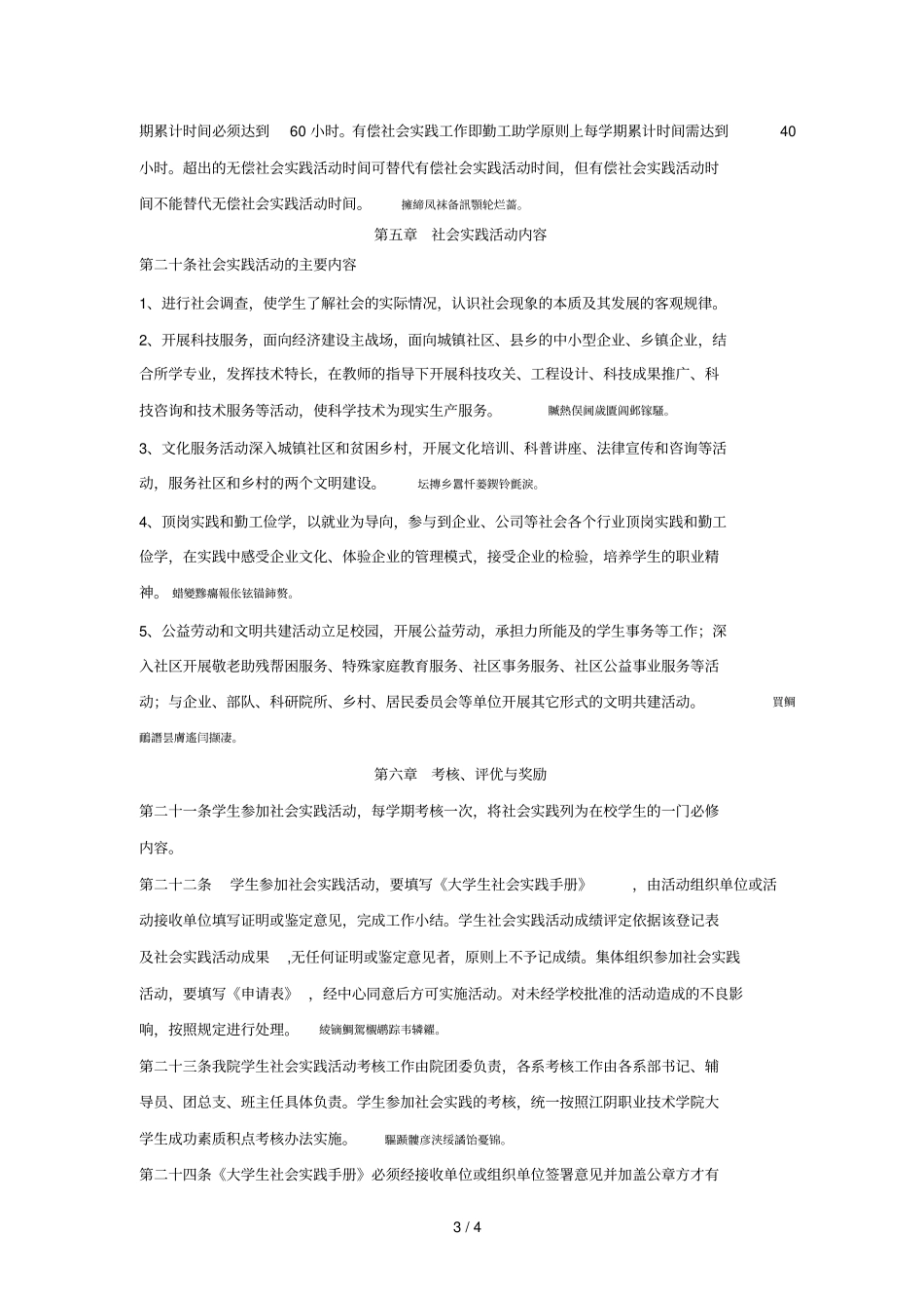 江阴职业技术学院学生社会实践活动管理条例_第3页