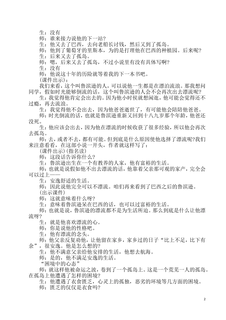 六年级下语文教学案例-鲁滨孙漂流记_第2页