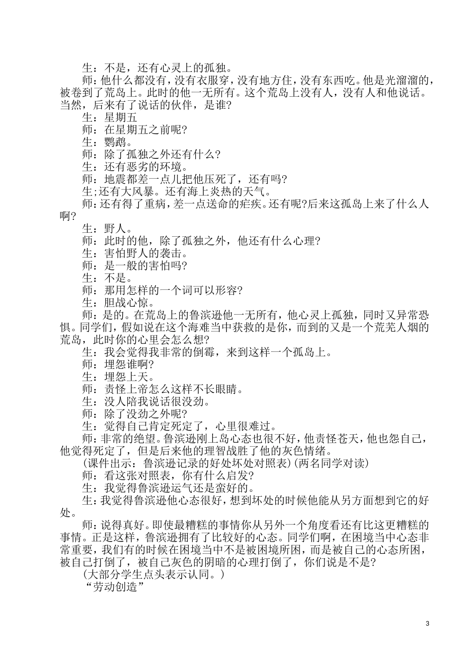 六年级下语文教学案例-鲁滨孙漂流记_第3页